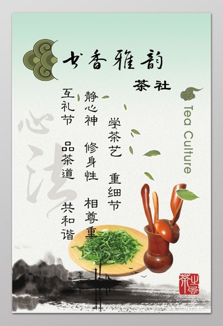 茶社中国风水墨茶道茶叶茶文化海报设计